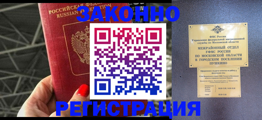 временная регистрация в Новом Осколе