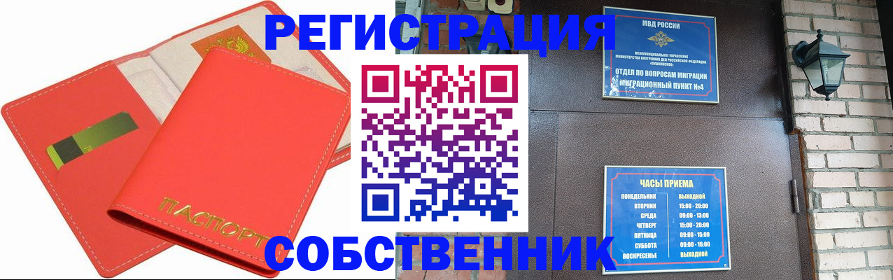 временная регистрация для школы в Новом Осколе