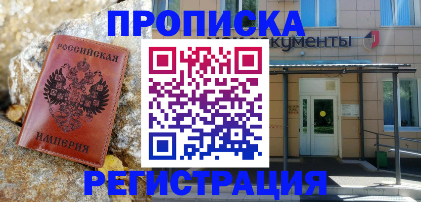 временная регистрация купить в Новом Осколе